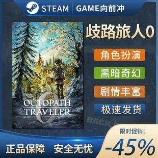 歧路旅人0 OCTOPATH TRAVELER 0 团队角色扮演 Steam正版PC