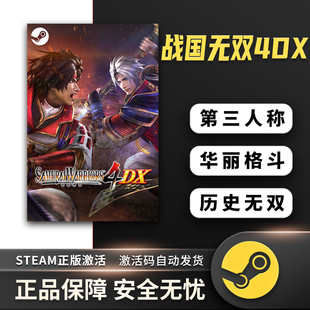 战国无双4DX SAMURAI WARRIORS 4 DX 历史无双第三人称 Steam正版