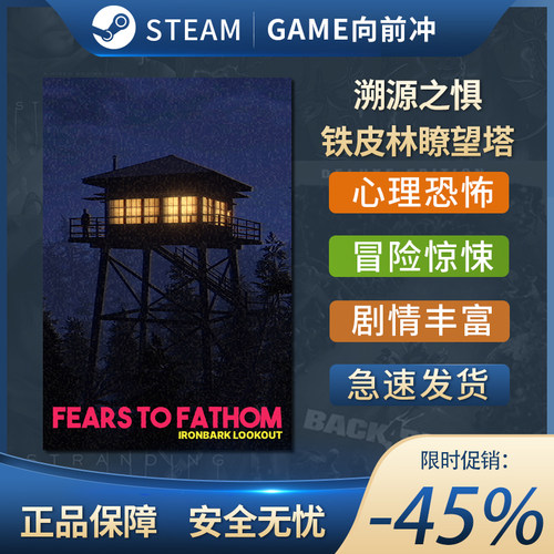 溯源之惧铁皮林瞭望塔F