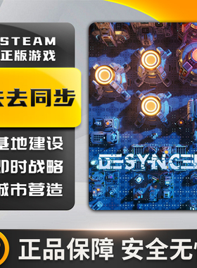 失去同步 Desynced STEAM正版 PC中文 国区激活码 CDKEY 生存管理