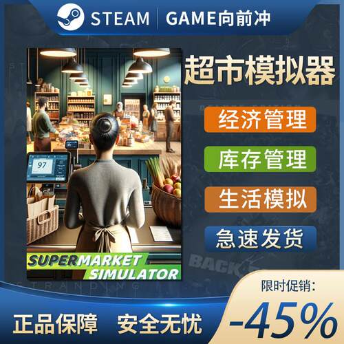 超市模拟器 Supermarket Simulator STEAM正版 PC中文 沉浸式模拟