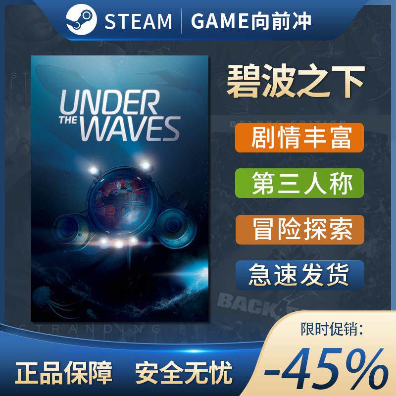 碧波之下 steam全球区激活码入库 国区 Under The Waves