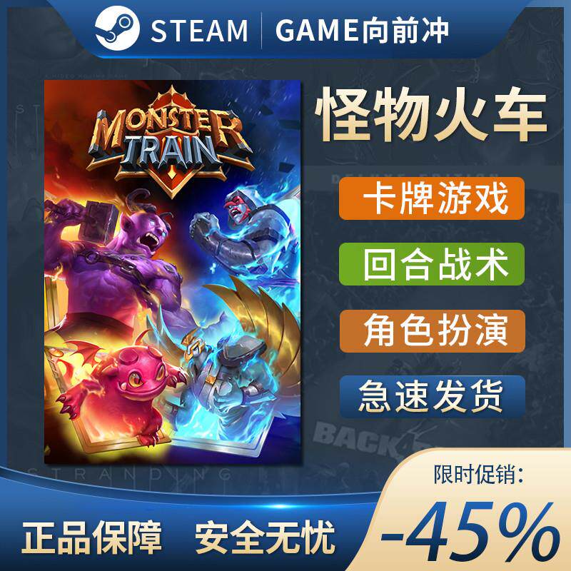 Steam正版 Monster Train 怪物火车 豪华版 国区/全球KEY 激活码