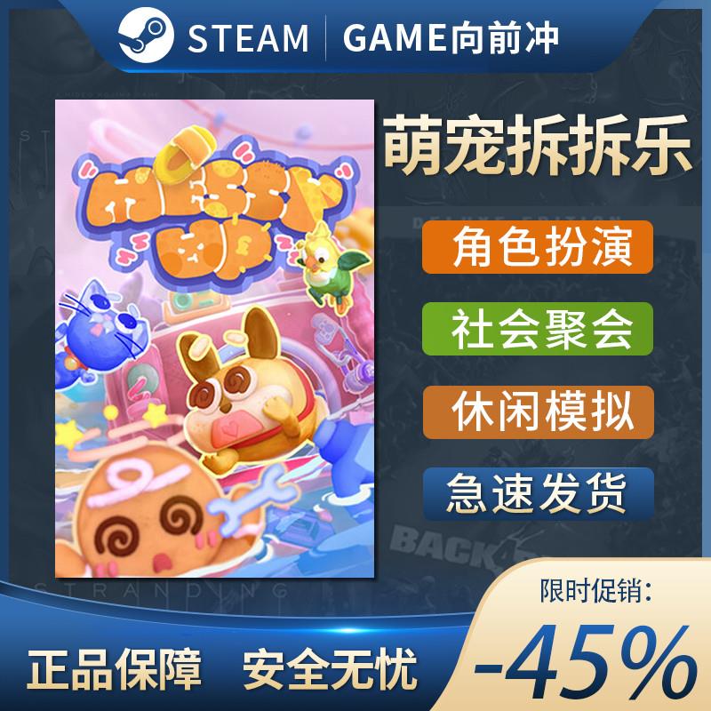 Steam 萌宠拆拆乐 Messy Up 国区激活码CDKEY 正版PC游戏
