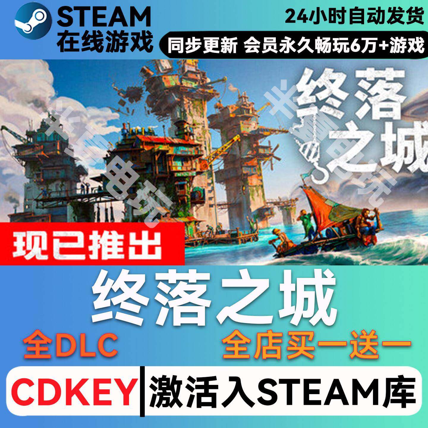 终落之城 STEAM游戏全球区国区激活码cdk 激活入库 全DLC单机游戏