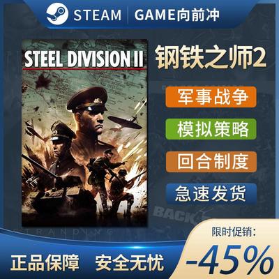 钢铁之师2 Steel Division 2 STEAM正版PC中文 军事战争 回合策略