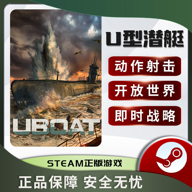 U型潜艇 UBOAT 沙盒生存 模拟 开放世界 即时战略 Steam正版PC