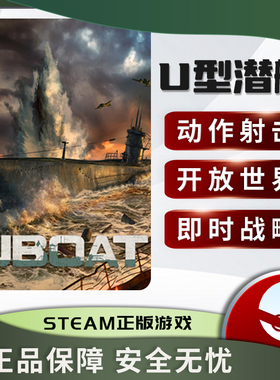 U型潜艇 UBOAT 沙盒生存 模拟 开放世界 即时战略 Steam正版PC