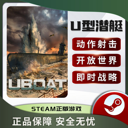 U型潜艇UBOAT沙盒生存