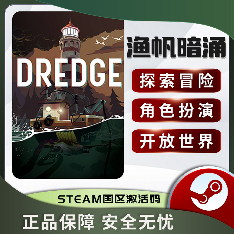 渔帆暗涌 DREDGE 国区激活码cdkey 正版STEAM中文PC 悬疑探索