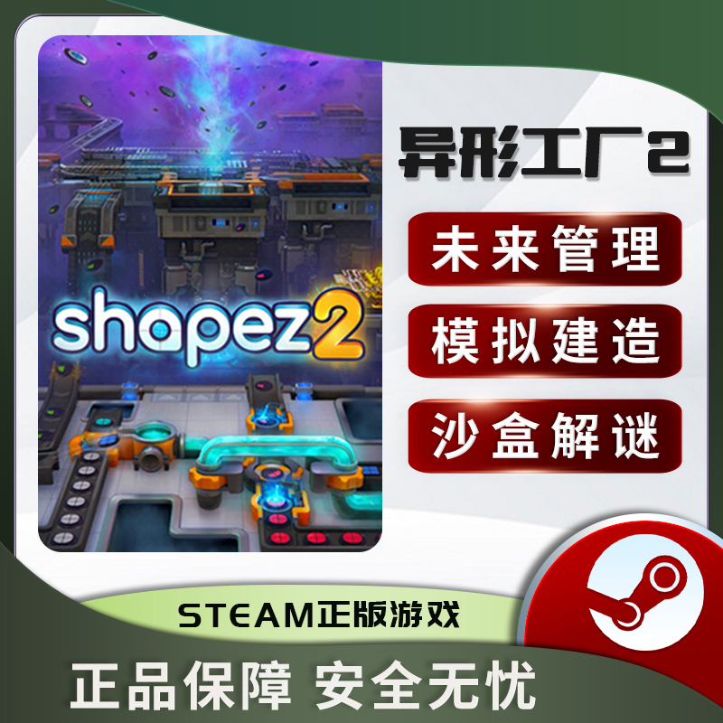 异形工厂2 未来策略管理 沙盒模拟 交通运输 Steam正版 PC中文