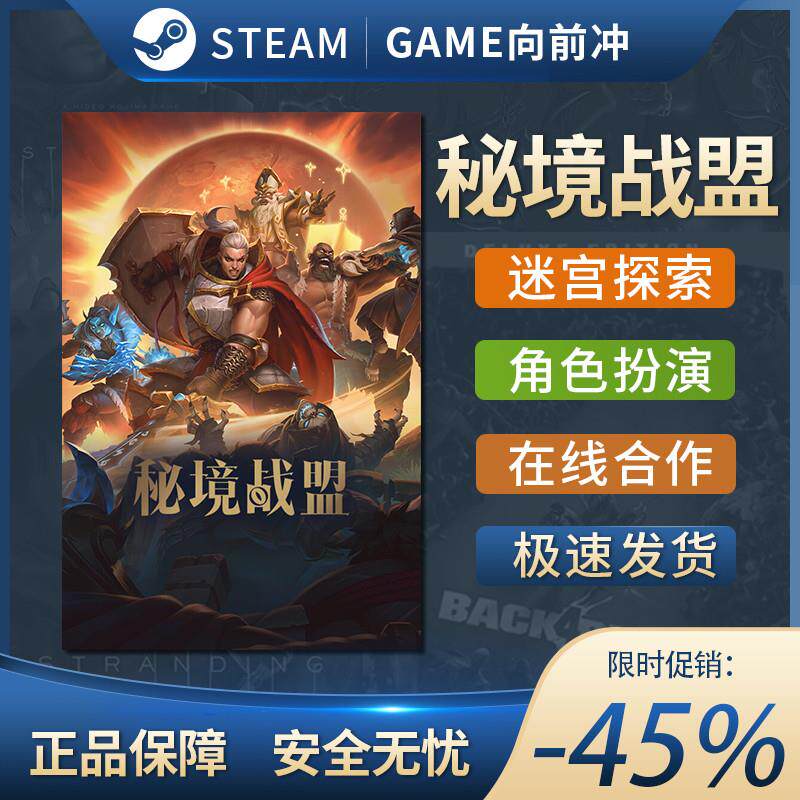 Steam游戏 秘境战盟 Fellowship 全球区激活码CDKey PC正版游戏