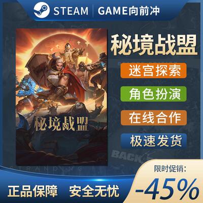 Steam游戏 秘境战盟 Fellowship 全球区激活码CDKey PC正版游戏