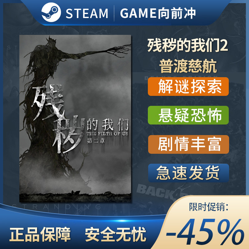 残秽的我们2普渡慈航Fi