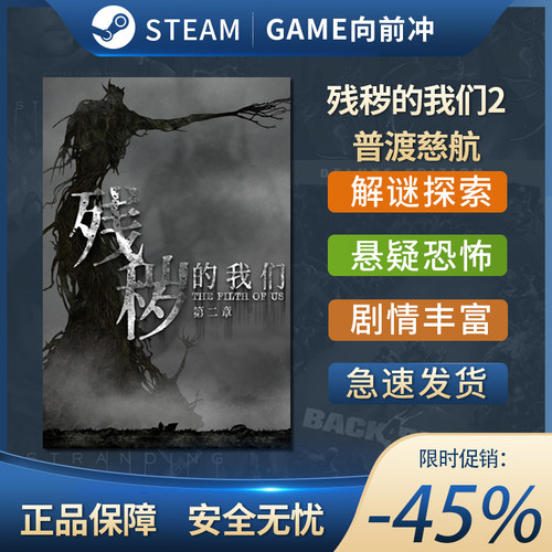 残秽的我们2普渡慈航Fi