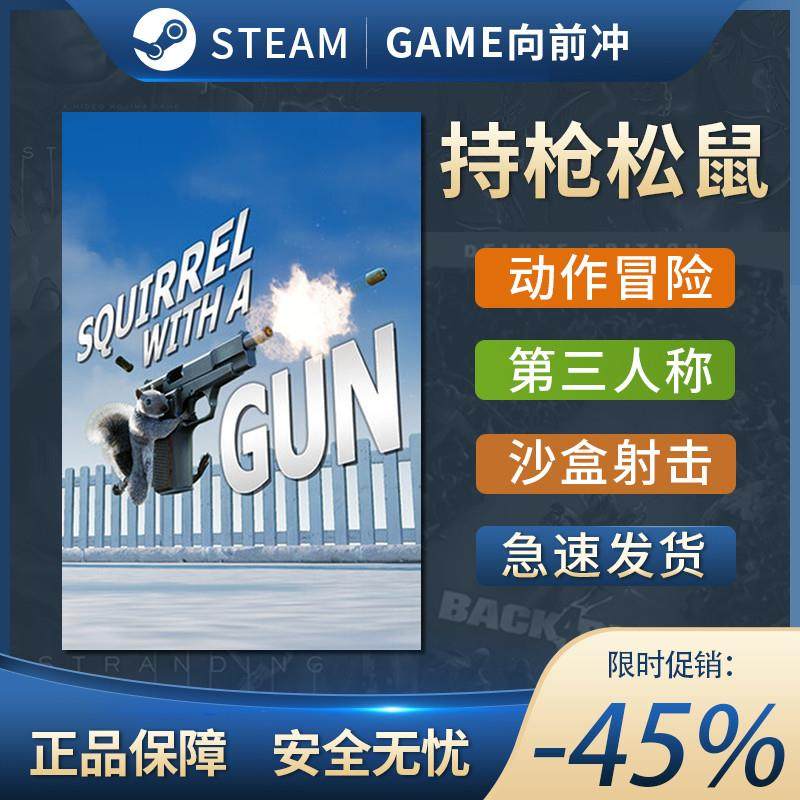 持枪松鼠 Squirrel with a Gun 第三人称射击 动作沙盒 Steam正版,电玩/配件/游戏/攻略,STEAM,淘宝优惠券,粉丝福利购,淘宝优惠卷