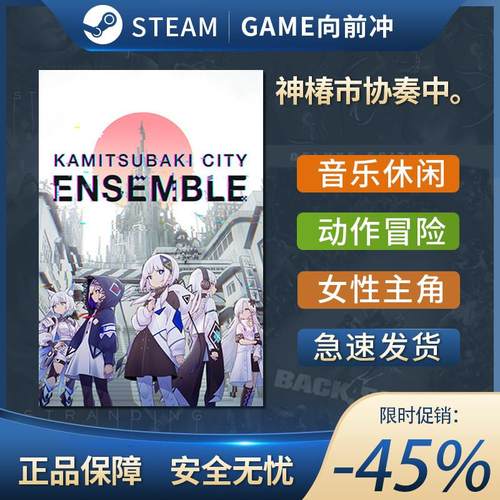 神椿市协奏中。音乐节奏 女性主角 欢乐冒险 Steam正版