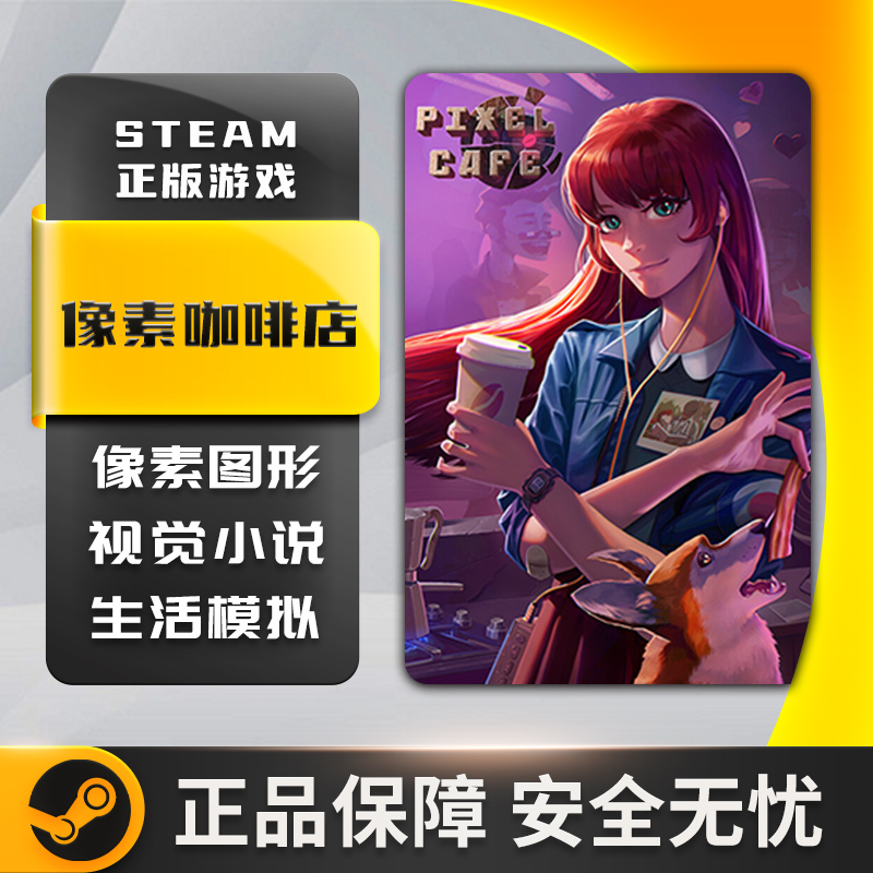 像素咖啡馆PixelCafSTE