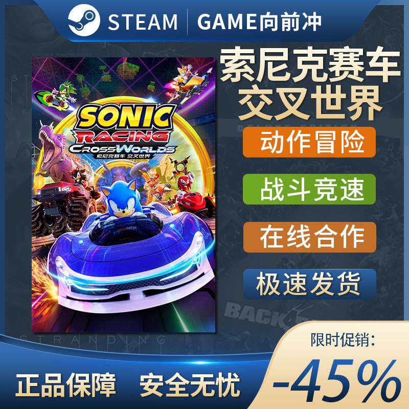 索尼克赛车 交叉世界 动作冒险 战斗竞速 在线合作 Steam正版PC