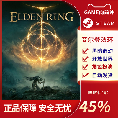 艾尔登法环steam正版黄