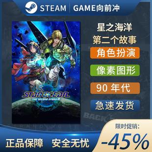 中文版 星之海洋第二个故事 STEAM正版 OCEAN 玩家对战环境 STAR