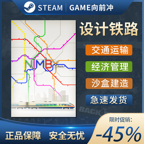 设计铁路NIMBYRailsST