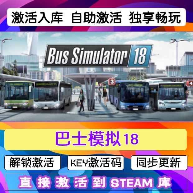 正版游戏巴士模拟18BusSimulator