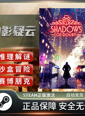 凶影疑云 Shadows of Doubt 国区激活码 STEAM正版PC中文 CDKEY