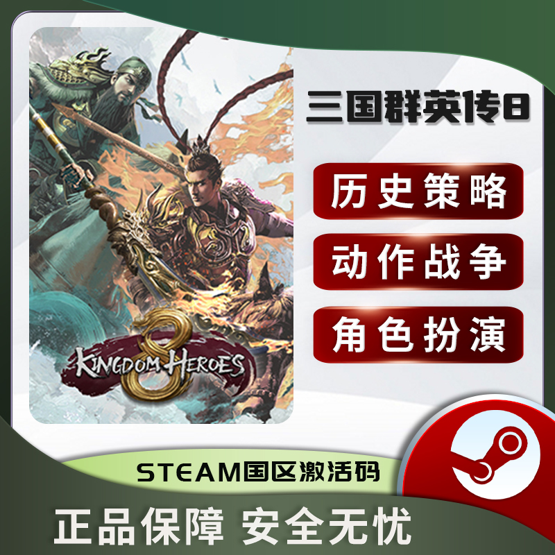三国群英传8STEAM正版PC