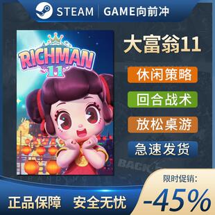 Steam正版 大富翁11 Richman 11 国区激活码 CDKEY 现货秒发