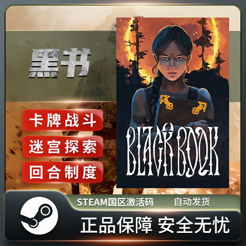 黑书Black B国区激活码