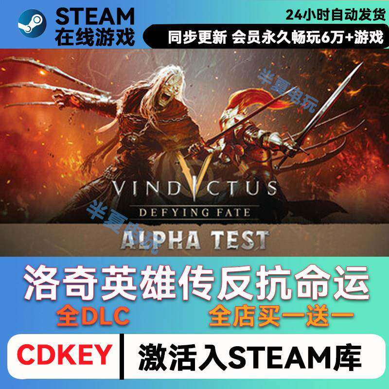 洛奇英雄传反抗命运STEAM游戏全球区国区激活码cdk 激活入库全DLC