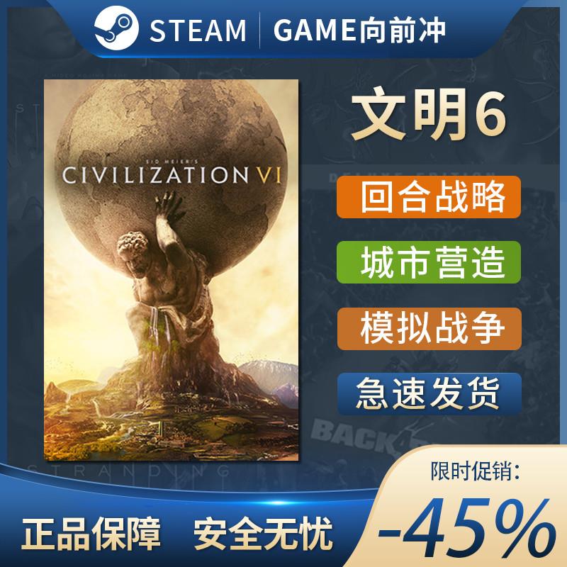 文明6 风云变幻 新纪元季票白金版 典藏版国区key Steam正版全dlc