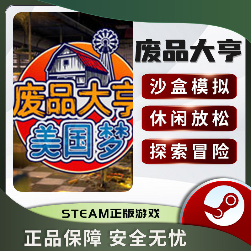废品大亨 Barn Finders STEAM正版PC中文 沙盒模拟 休闲放松