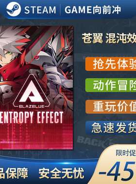 苍翼 混沌效应 BlazBlue  STEAM正版 PC中文 国区激活码 CDKEY