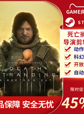 死亡搁浅 DEATH STRANDING DIRECTOR'S CUT导演剪辑版 正版STEAM