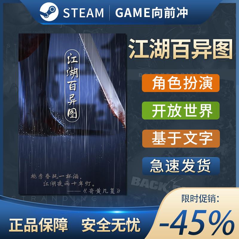 江湖百异图 STEAM正版 PC中文 国区激活码 CDKEY 回合制战斗