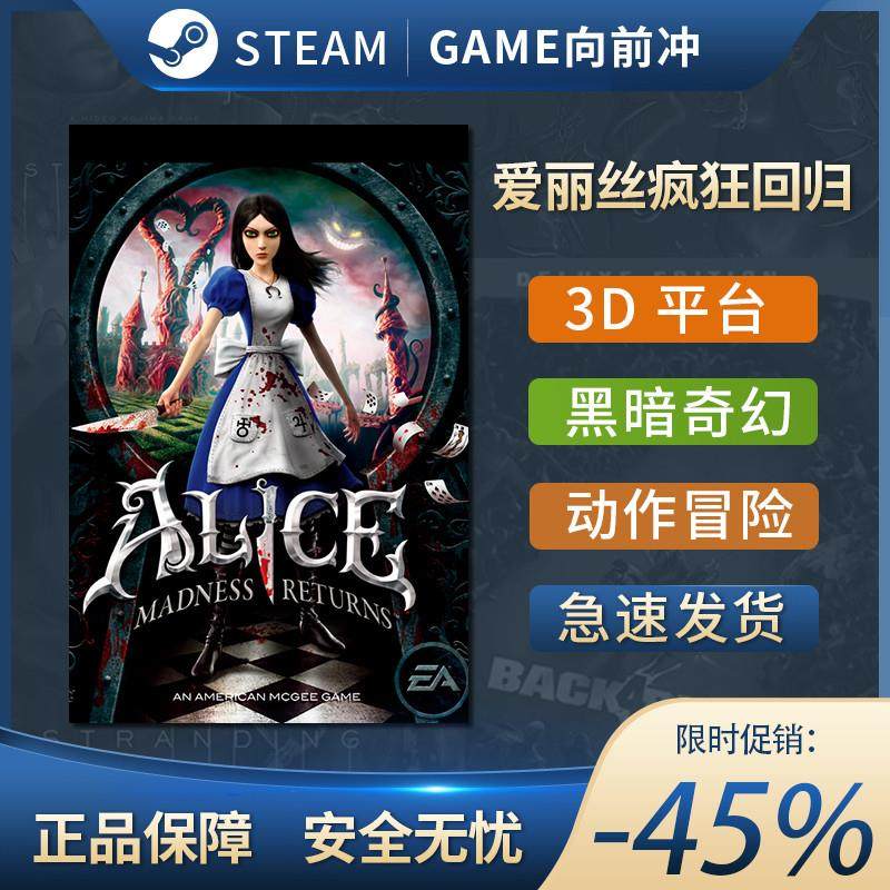 爱丽丝疯狂回归 Alice Madness Returns STEAM正版  黑暗奇幻