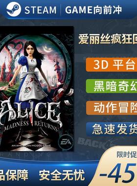 爱丽丝疯狂回归 Alice Madness Returns STEAM正版  黑暗奇幻
