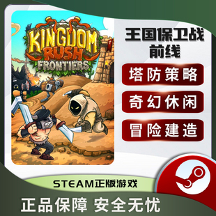 王国保卫战前线 Kingdom Rush Frontiers STEAM正版PC英文 策略