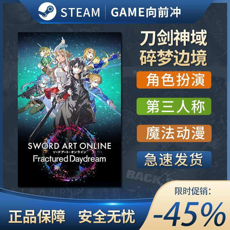 刀剑神域 碎梦边境 动作角色扮演 第三人称射击魔法剑术Steam正版