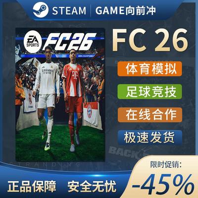 FC26 Steam正版FIFA26 PC EA SPORTS 体育模拟 玩家对战 沉浸式