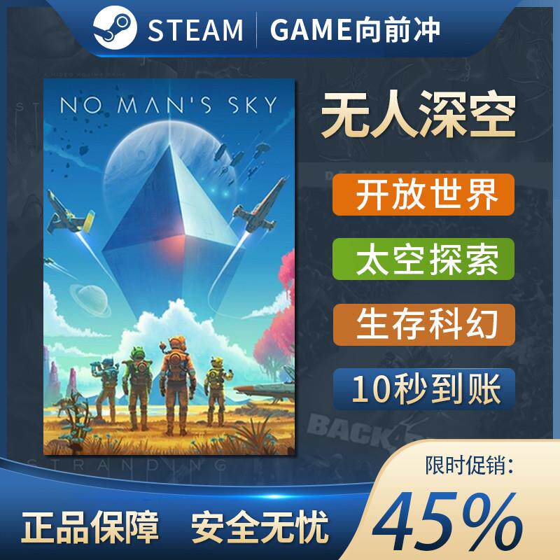 Steam正版 无人深空 No Man's Sky 国区激活码 现货秒发