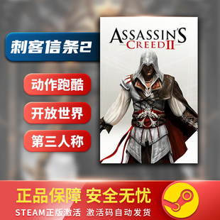刺客信条2 Assassins Creed II STEAM正版PC中文 动作冒险