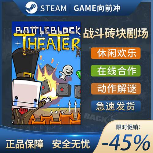 PC中文正版 steam 战斗砖块剧场 BattleBlock Theater 战斗方块