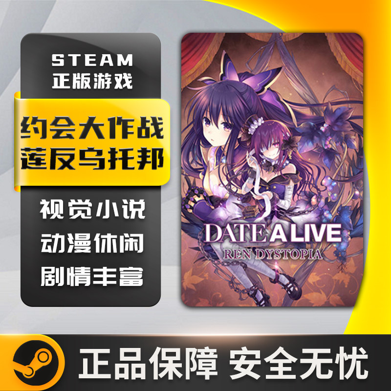 激活码约会大作战莲反乌托邦D