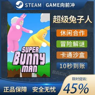 超级兔子人 Super Bunny Man PC英文正版steam游戏 解谜冒险 合作