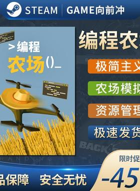 编程农场 The Farmer Was Replaced 农场模拟 沙盒 Steam正版PC