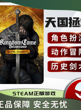 天国拯救 Kingdom Come: Deliverance STEAM正版 皇家版 典藏版