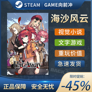 海沙风云 Far Away STEAM正版 PC中文 自选历险体验 文字游戏